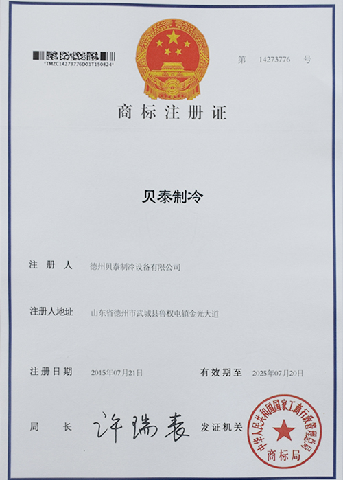 商標(biāo)注冊證