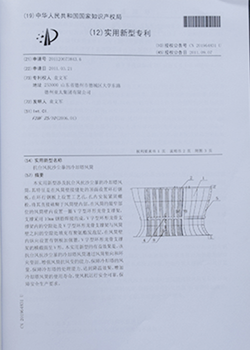 實(shí)用新型專利證書